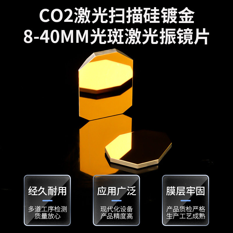 กระจกออปติคอลแบบแบน, กระจกออปต - Co2 Laser Mirror บทวิจารณ์และราคา